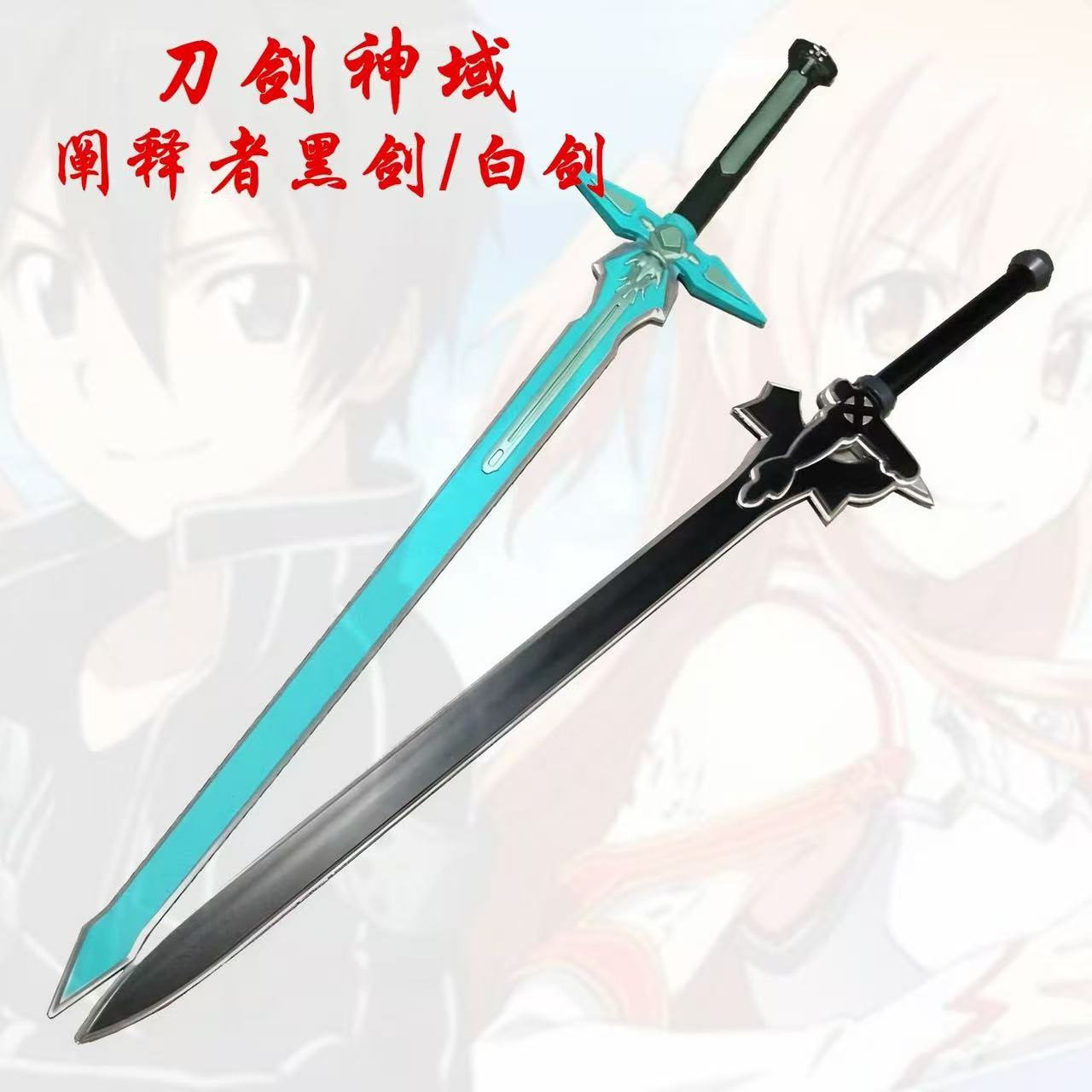 Espada Cosplay Kirigaya Kazuto - Party Games Free Online avaliação e preço